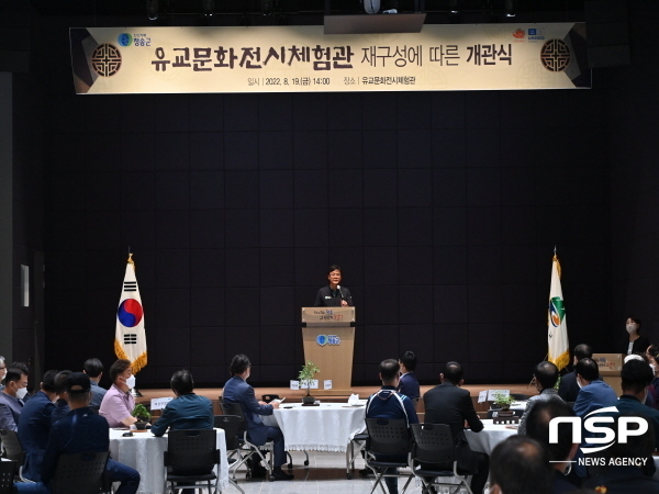 NSP통신-청송군은 19일 주왕산관광단지 내에 위치한 유교문화전시체험관 재구성 개관식을 개최했다. (청송군)