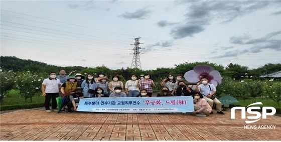 [NSP PHOTO]전북 교원들, 완주 고산자연휴양림서 무궁화 연수