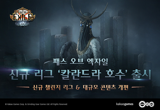 [NSP PHOTO]카카오게임즈, 패스 오브 엑자일 신규 리그 칼란드라 호수 출시