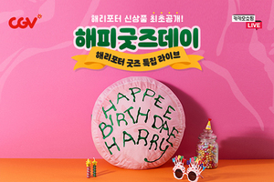 [NSP NEWS Image]CJCGV, 카쇼라서 ‘해리 포터’ 신상품 공개