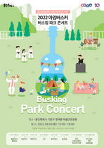 [NSP PHOTO]용인문화재단, 아임버스커 Busking Park Concert 개최