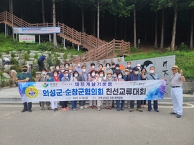 [NSP PHOTO]바르게살기운동의성군협의회, 2022 자매결연도시 친선교류대회 개최