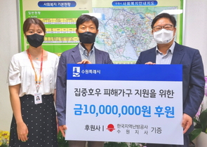 [NSP PHOTO]한국지역난방공사 수원지사, 수원시에 피해복구 성금 기부