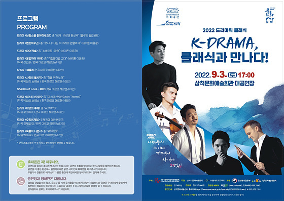 NSP통신-드라마틱 클래식 홍보문. (삼척시)