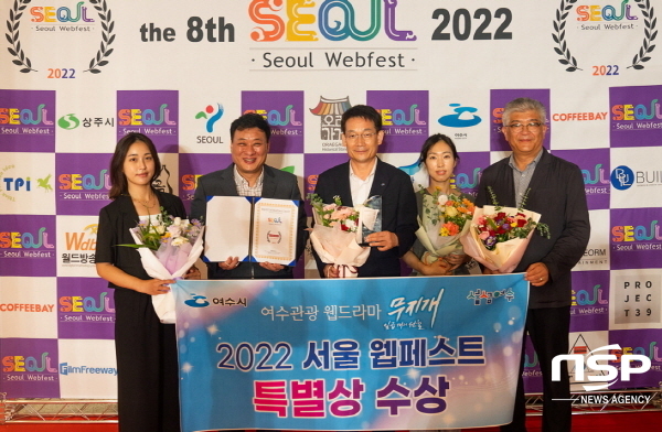 NSP통신-여수시 웹드라마 무지개가 제8회 서울 웹페스트에서 특별상을 수상했다. (여수시)