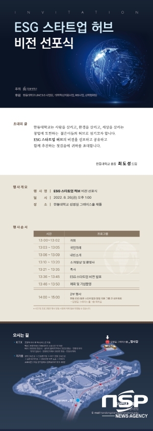 NSP통신-포항시는 오는 26일 한동대학교에서 ESG 스타트업 허브 비전 선포식을 개최한다고 밝혔다. (포항시)