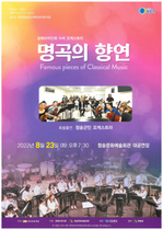 [NSP PHOTO]경북타악인회 누리 오케스트라, 명곡의 향연 연주회 청송에서 개최