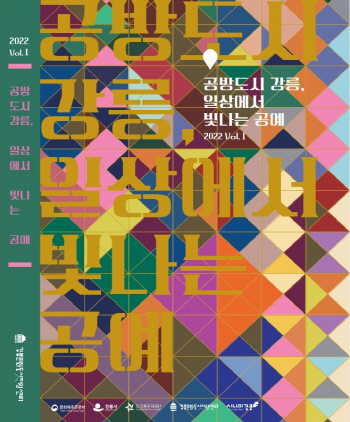 NSP통신-강릉 공방도시 가이드북 표지. (강릉시)