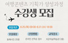 [NSP PHOTO]동해시, 여행콘텐츠 기획가 양성 추진