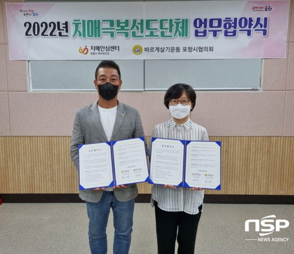 NSP통신-포항시 북구보건소 치매안심센터는 23일 바르게살기운동 포항시협의회와 치매극복선도단체 업무협약식을 개최했다. (포항시)