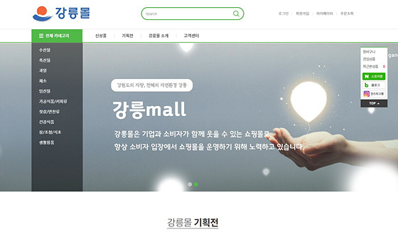 NSP통신-강릉몰 기획전 홈페이지. (강릉시)