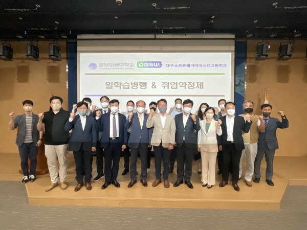 NSP통신-지난 23일 영남이공대학교는 대구디지털산업진흥원에서 대구·경북지역 소프트웨어 산업인력양성을 위한 일학습병행제 설명회를 개최했다. (영남이공대학교)