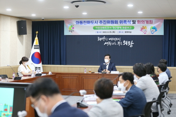 NSP통신-25일 의왕시청 중회의실에서 제2차 아동친화도시 추진위원회가 진행되고 있다. (의왕시)