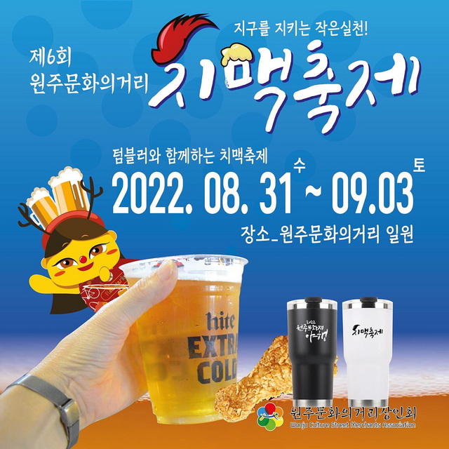 NSP통신-원주 치맥축제 리플릿. (원주시)
