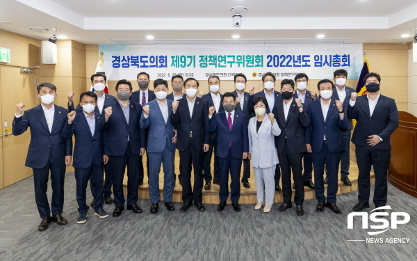 NSP통신-경상북도의회는 25일 2022년도 정책연구위원회 임시총회를 열어, 입법정책 연구의 선도적 역할을 할 것으로 기대되는 제12대 의회 제9기 정책연구위원회를 공식 출범했다. (경상북도의회)