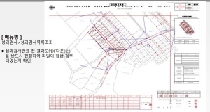 [NSP PHOTO]영암군, 온택트 지적측량성과 검사 운영