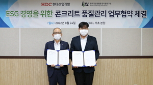 [NSP PHOTO]KCL‧HDC현산, 실무교육‧안전관리 모니터링 콘크리트 품질관리 협력