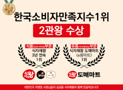 NSP통신-한국소비자만족지수 1위 (식자재왕 제공)