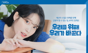 [NSP PHOTO]아이유 효과 톡톡 우리금융 광고캠페인 조회수 2000만 돌파