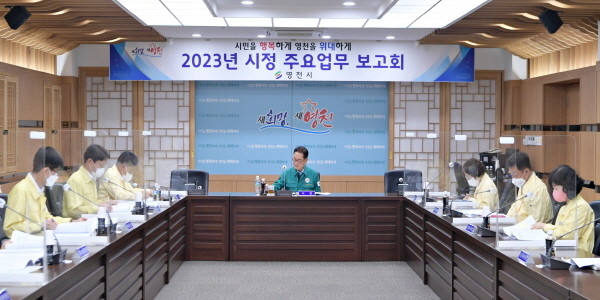 NSP통신-영천시 2023년 주요업무 보고회 모습 (영천시)