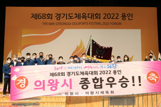 NSP통신-의왕시가 제68회 경기도체육대회 2022 용인에서 종합우승을 차지한 가운데 김성제 시장과 시 체육회 관계자 및 선수단들이 축하 기념촬영을 하고 있다. (의왕시)