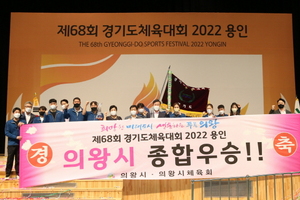 [NSP PHOTO]의왕시, 제68회 경기도체육대회 2022 용인 종합우승 쾌거