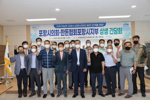 [NSP PHOTO]포항시의회 경제산업위원회, 한돈협회 포항시지부 상생 간담회 개최