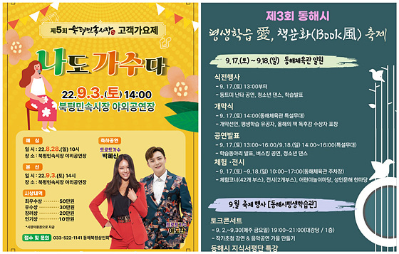 NSP통신-동해시 가을 축제 포스터. (동해시)