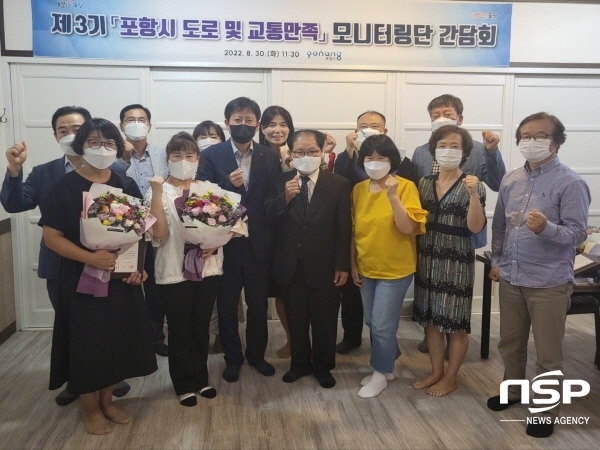 NSP통신-포항시 건설교통사업본부는 30일 제3기 포항시 도로 및 교통만족 모니터링단 간담회를 개최했다. (포항시)