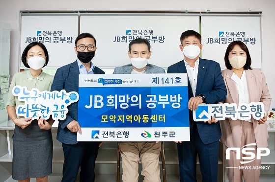 [NSP PHOTO]전북은행, JB희망의 공부방 제141호 오픈