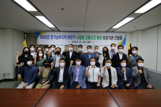 NSP통신-30일 열린 경기남부지역 사업용 교통사고예방 유관기관 간담회 참석자들이 기념촬영을 하고 있다. (한국교통안전공단 경기남부본부)