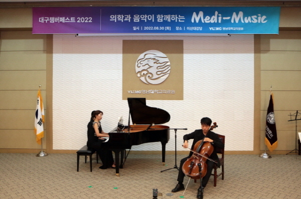NSP통신-대구챔버페스트 2022: 메디-뮤직(Medi-Music) 모습 (영남대학교의료원)