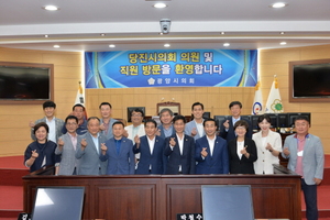 [NSP PHOTO]광양시의회-당진시의회, 지역발전 간담회