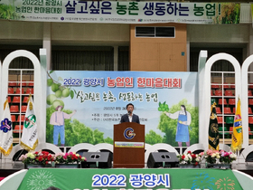 [NSP PHOTO]광양시, 2022년 농업인 한마음대회 성료