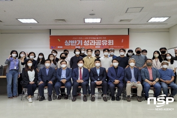 NSP통신-경주시는 지난달 31일 경주예술의전당에서 2022 코로나 극복 문화예술 활성화 사업 성과공유회를 개최했다고 밝혔다. (경주시)