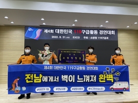 [NSP PHOTO]광양소방서, 제4회 대한민국 119구급활동 경연대회 우수상