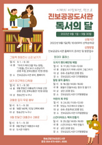 [NSP PHOTO]청송군립진보공공도서관, 독서의 달 행사 개최