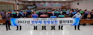 [NSP PHOTO]보성군, 유관기관·단체 청렴실천 결의대회 개최