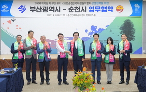 [NSP PHOTO]순천시-부산광역시, 상생협력 위한 업무협약 체결