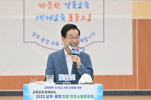 [NSP PHOTO]경북교육청, 소통과 공감의 전반기 현장소통 토론회 종료