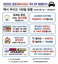 [NSP PHOTO]한국교통안전공단, 택시 무사고 100일 운동 전개