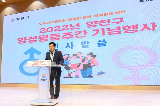 NSP통신-2022년 양성평등주간 기념행사에서 인사말씀 중인 이기재 양천구청장 (양천구)