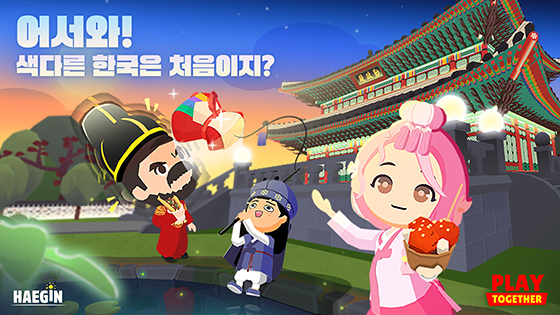 [NSP PHOTO]해긴, 플레이투게더 내 Korea Travel Center 마련