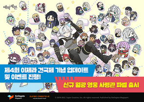 [NSP PHOTO]에픽세븐, 4주년 맞이 콘텐츠 업데이트 실시