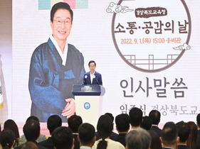 [NSP PHOTO]경북교육청, 9월 소통·공감의 날 개최