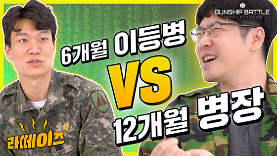 [NSP PHOTO]조이시티, 건쉽배틀: 토탈워페어 브랜디드 콘텐츠 라떼이즈 2화 공개