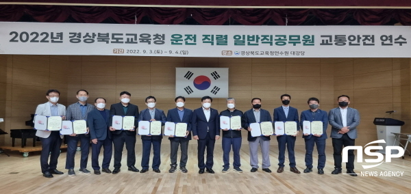 NSP통신-경상북도교육청은 지난 3일부터 4일까지 2일간 경상북도교육청연수원에서 운전직렬 공무원 318명을 대상으로 맞춤형 교통안전 연수를 실시했다고 밝혔다. (경상북도교육청)