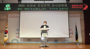 [NSP PHOTO]오산시, 고등학생 맞춤형 진로진학 입시설명회 개최