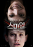 [NSP PHOTO]스마일 10월 6일 개봉…메인포스터 공개