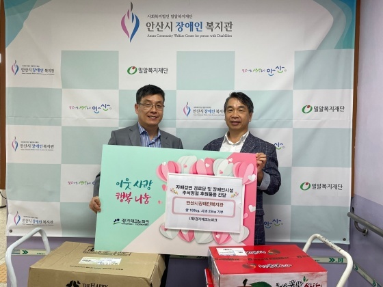 NSP통신-경기테크노파크가 추석 명절을 앞두고 5일 안산시장애인복지관에 이웃사랑 행복 나눔 기탁식을 진행했다. (경기테크노파크)